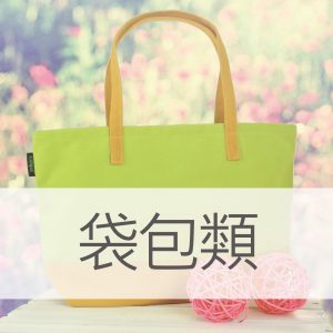 Bags-cn01