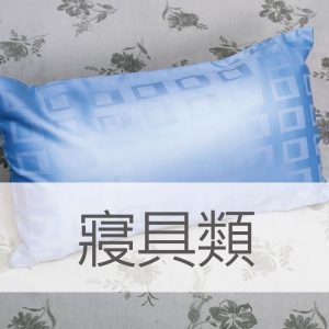 Bedding-cn01